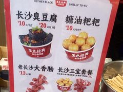 -黑色经典臭豆腐·湖南特产(太平街口店)