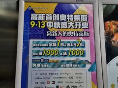 -首创奥特莱斯(西安店)