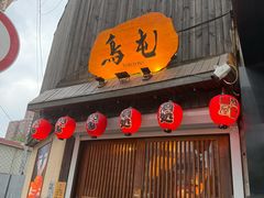 -鸟屯(三里屯店)
