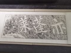 -马鞍山市博物馆