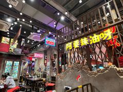 -萍姐火锅·公路夜市(南京新街口店)