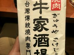-牛家酒场(7mall店)