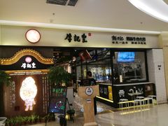 -牛记皇·鲜牛肉火锅(弘阳广场店)