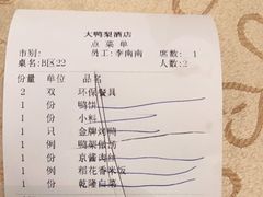 -大鸭梨(天通西苑店)