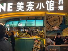 -美奈小馆·越南料理(福田星河COCO Park店)