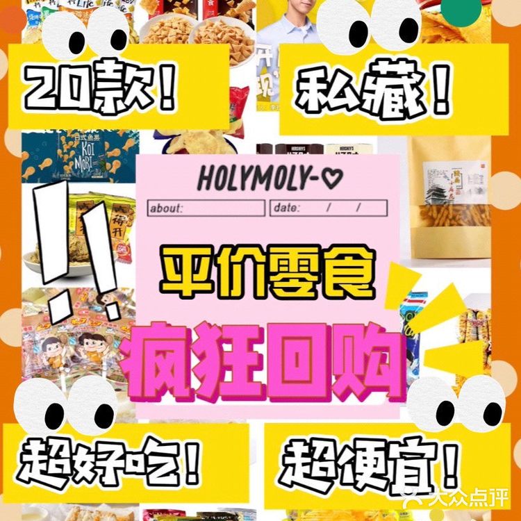 私藏20款零食✨太便宜了吧‼️疯狂回购‼️
