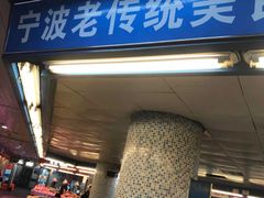 门面-老传统美食e家(世纪东方广场店)