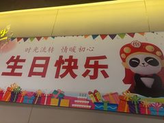 -海底捞火锅(河东万达广场店)