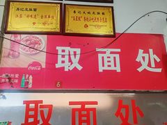 -易记皮肚面(明瓦廊店)