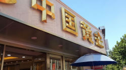 android_upload_pic-中国黄金(塘桥店)