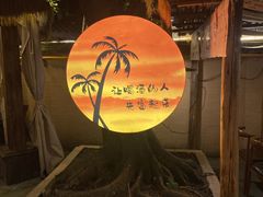 -大汗烧烤滩羊馆(清水河公园店)