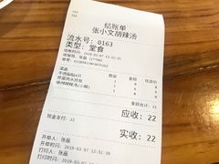 账单-张小文胡辣汤(龙柏新村店)