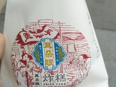 -耳朵眼炸糕(滨江道店)