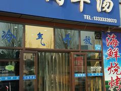 -八沟羊汤(河北大街店)