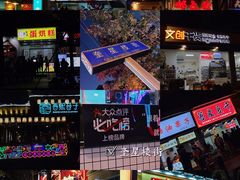 -奎星楼街