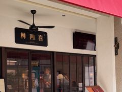 门面-林四喜·闽南传家菜(鼓浪屿店)