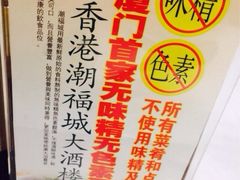 iphone_upload_pic-潮福城大酒楼·潮味粤品·港式点心(湖滨北路店)