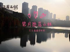 -重庆彩云湖湿地公园
