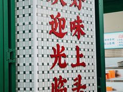 门面-顶上头·螺蛳火锅(五一新村店)