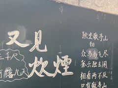 -又见炊烟私房菜(敬亭路店)