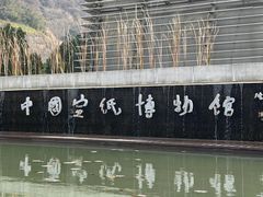 -中国宣纸文化园