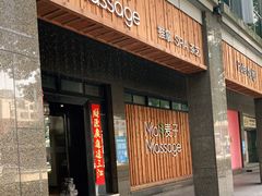 -麦子MaiMassage(打浦桥店)