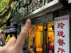-玲珑餐厅(陕西南路店)