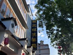 -陈三娃泡姜鸡