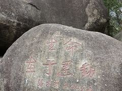 -火炉山森林公园