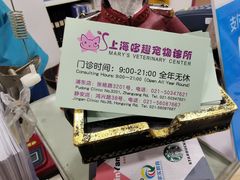-哆趣宠物医院·眼科·内镜·急重症转诊中心(上海店)