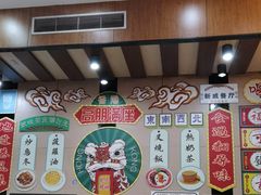 -新威港式茶餐厅(松岗天虹店)