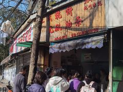 -文武王氏烧饼·无矾油条(西溪路店)