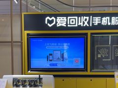 -爱回收(万象城店)