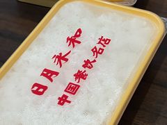 -日月永和中国餐饮名店(东湖店)
