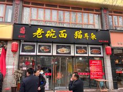 -后卫寨猫耳朵(凤城三路店)