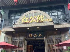 门面-民国红公馆·秦淮八艳(夫子庙店)