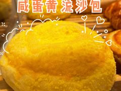 咸蛋黄流沙包-好利来(内双楠店)