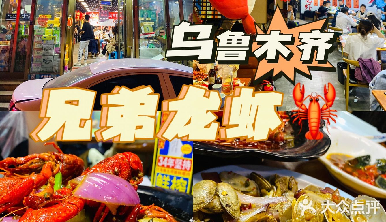 乌鲁木齐探店｜乌鲁木齐店夏天来了可以吃小龙虾哈啤酒啦！！！