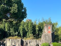 -绍兴东湖风景区