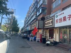 -高家烧鸽子烧烤店63年
