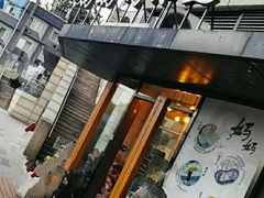 -妈妈的味道(工人体育场东路店)