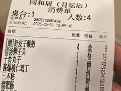 -同和居(月坛店)