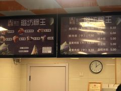 -璐坊粽王(复兴中路店)