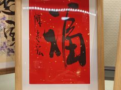 -梅龙镇酒家(南京西路总店)