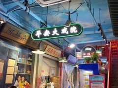 -马路边边火锅串串(观前街店)