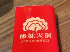 -傣妹火锅(南京东路一店)