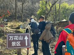 -太平万花山景区