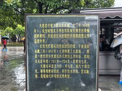 -大慈恩寺(大雁塔)