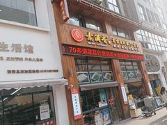 -素满香·素食自助餐(西安·民乐园店)