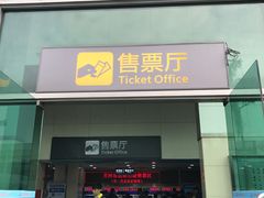 -天河客运站(地铁站)